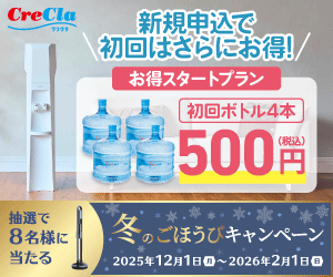 クリクラ 12l 7l 赤ちゃん おいしい水 ウォーターサーバー