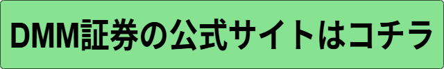 外為ドットコム DMM証券 口コミ 比較