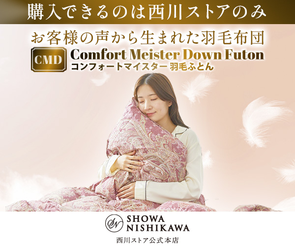 西川ストア ポイント