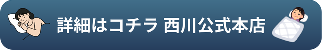 西川ストア ポイント