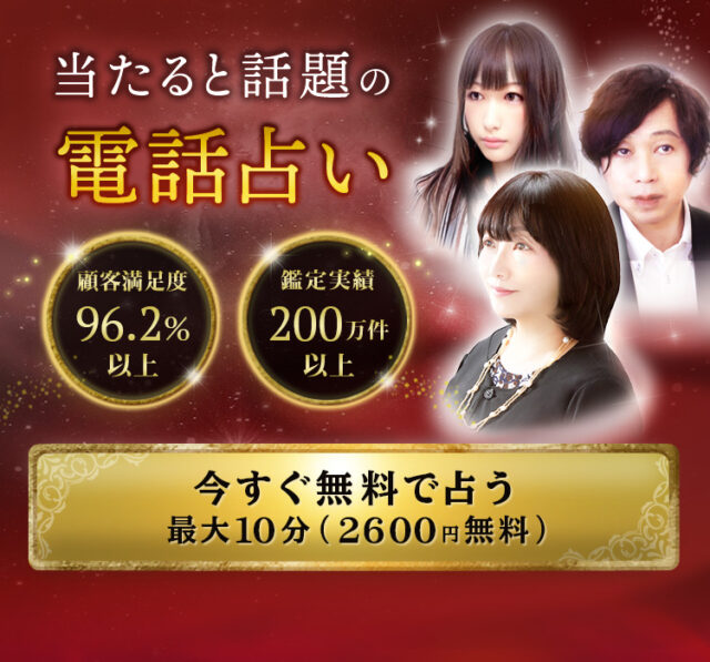 電話占いカリス 効果