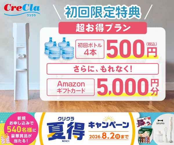 クリクラ 12l 7l 赤ちゃん おいしい水 ウォーターサーバー