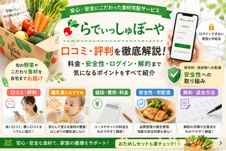らでぃっしゅぼーや 解約